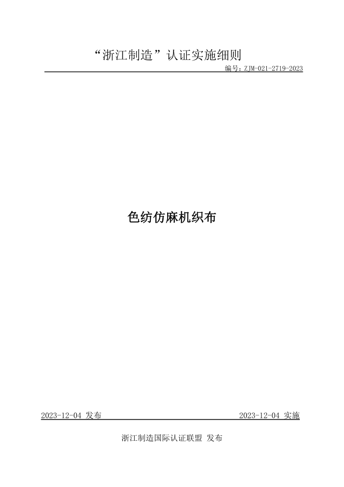 ZJM-021-2719-2023 ɫķ֯