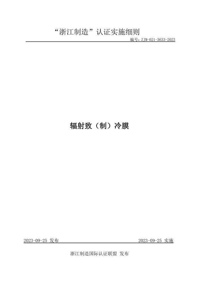 ZJM-021-3633-2023 £ƣĤ