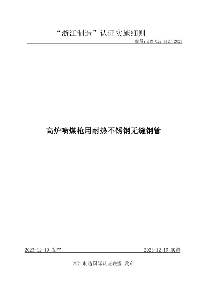 ZJM-022-4127-2023 ¯úǹȲ޷ֹ