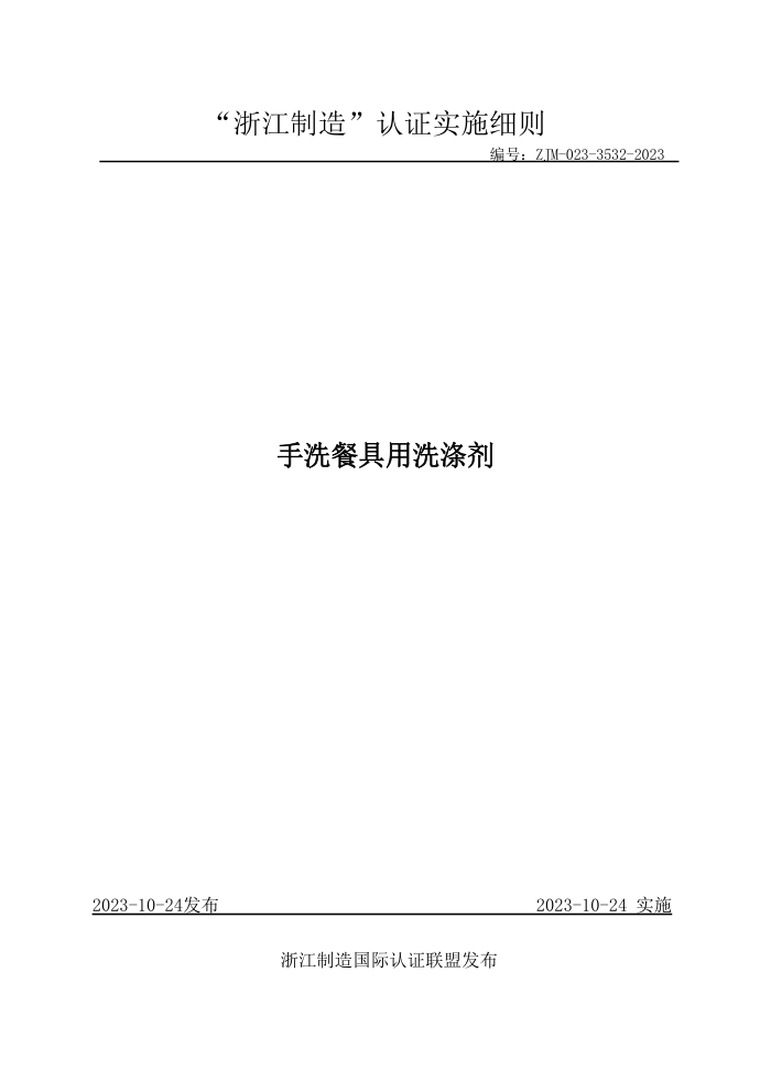 ZJM-023-3532-2023 ϴ;ϴӼ