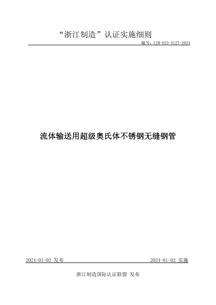 ZJM-023-4127-2024 ó岻޷ֹ