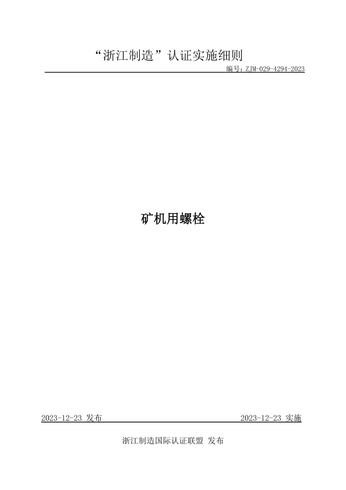 ZJM-029-4294-2023 ˨