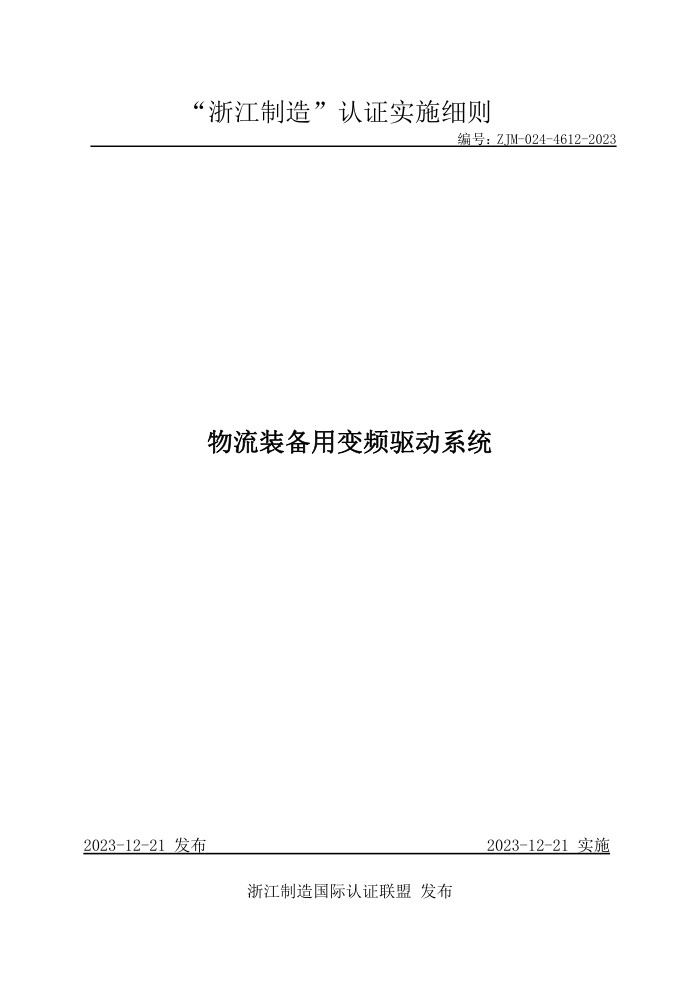 ZJM-024-4612-2023 װñƵϵͳ
