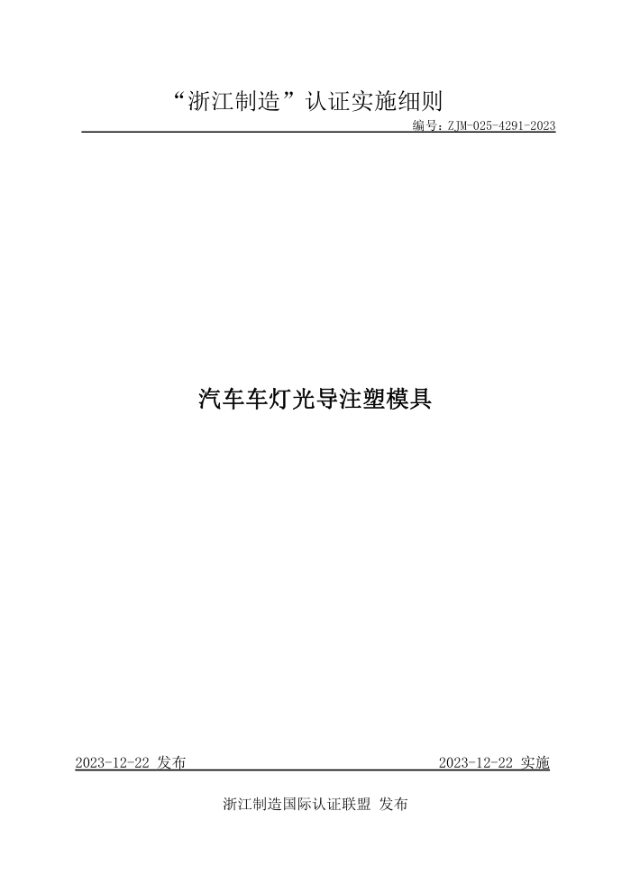 ZJM-025-4291-2023 ƹ⵼עģ