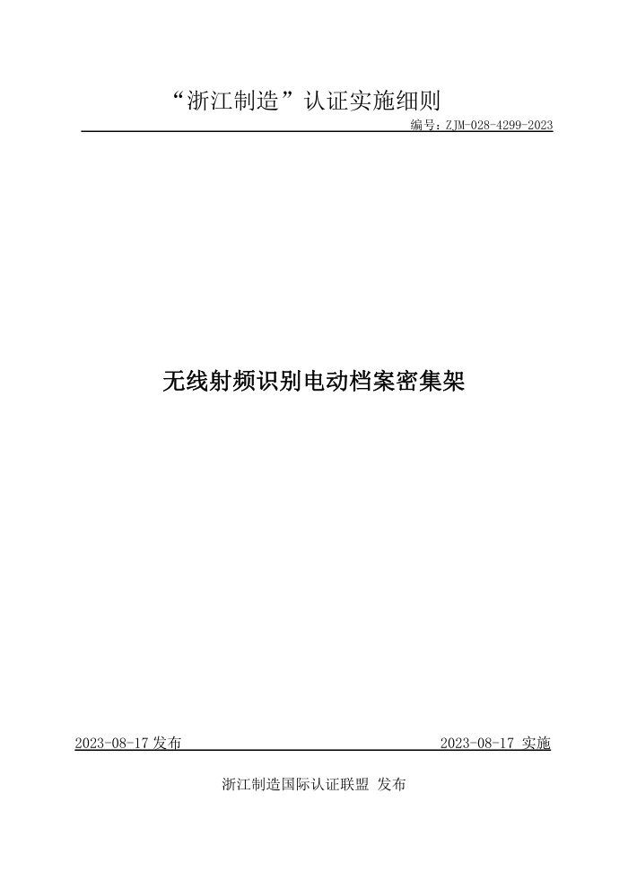 ZJM-028-4299-2023 Ƶʶ綯ܼ