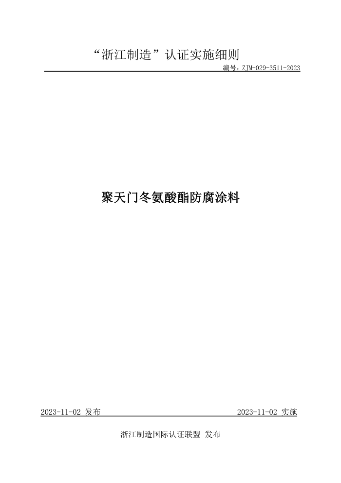 ZJM-029-3511-2023 ŶͿ