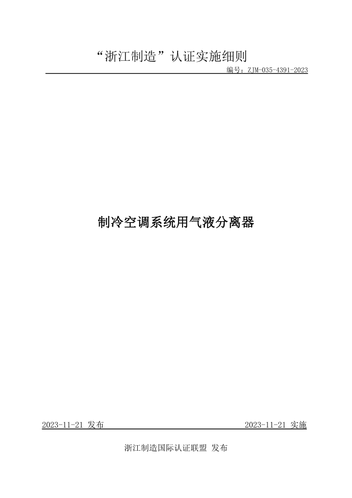 ZJM-035-4391-2023 յϵͳҺ