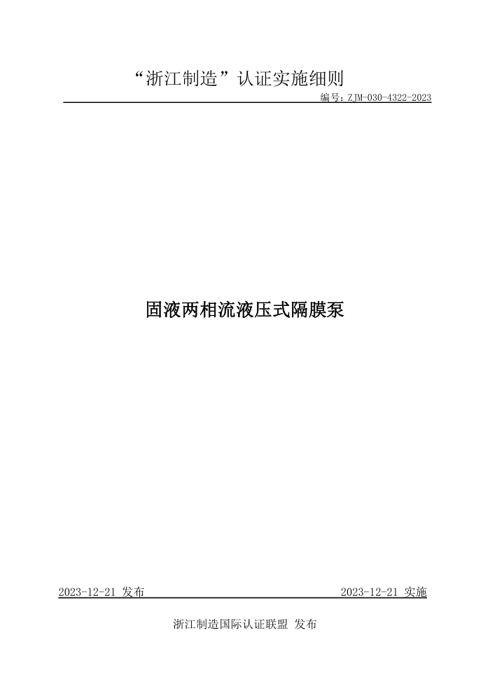 ZJM-030-4322-2023 ҺҺѹʽĤ