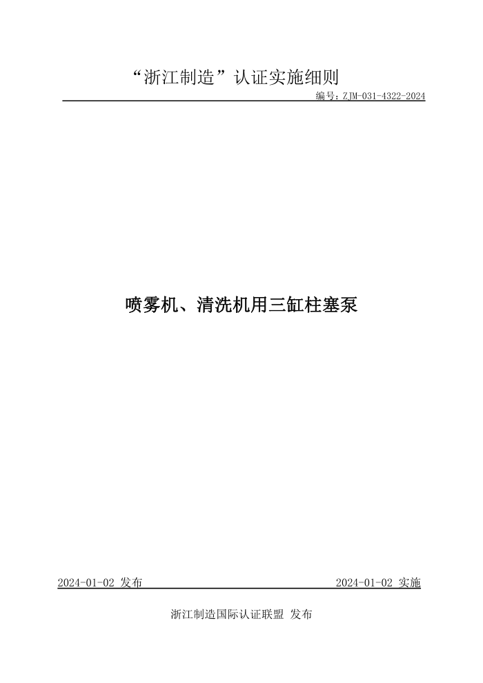 ZJM-031-4322-2024 ϴ