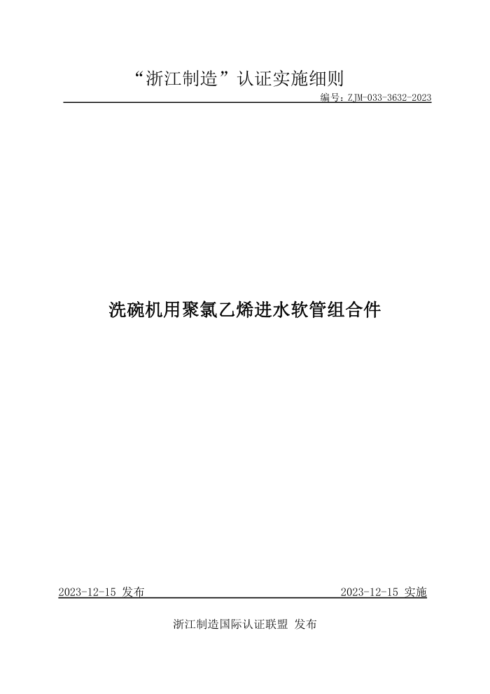 ZJM-033-3632-2023 ϴþϩˮϼ