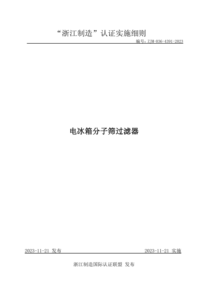 ZJM-036-4391-2023 ɸ