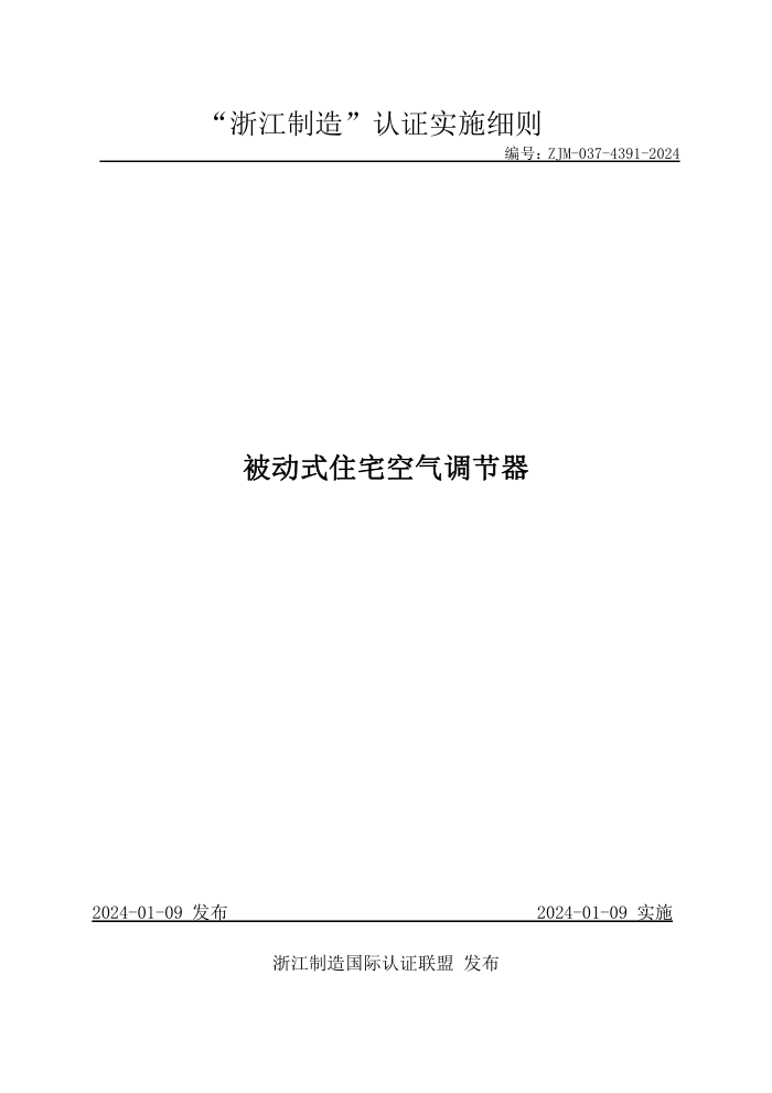 ZJM-037-4391-2024 ʽסլ