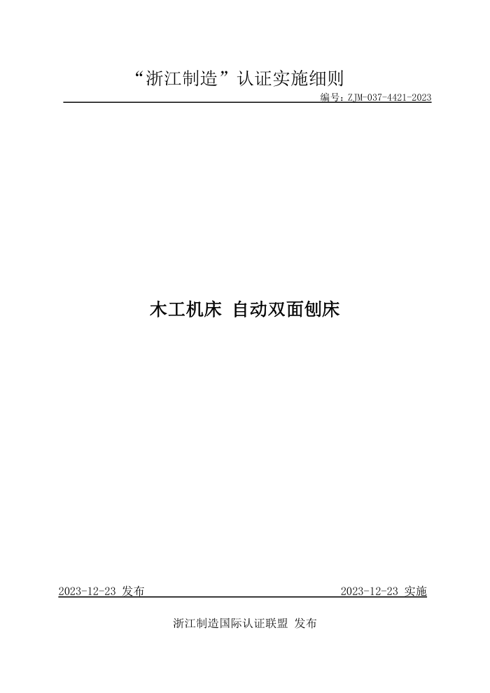ZJM-037-4421-2023 ľ Զ˫ٴ