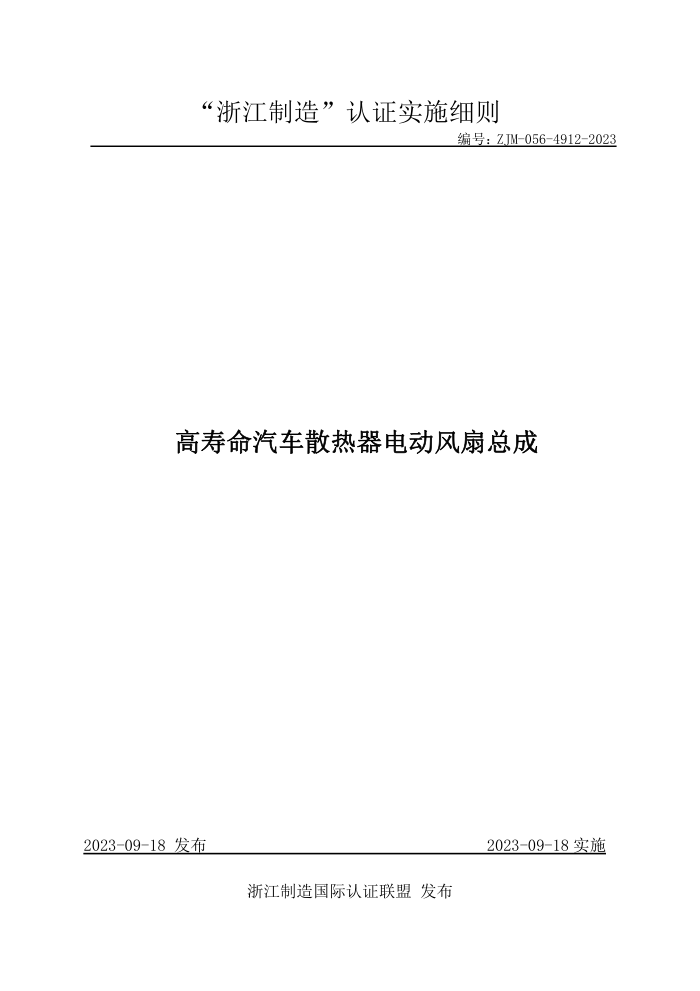 ZJM-056-4912-2023 ɢ綯ܳ