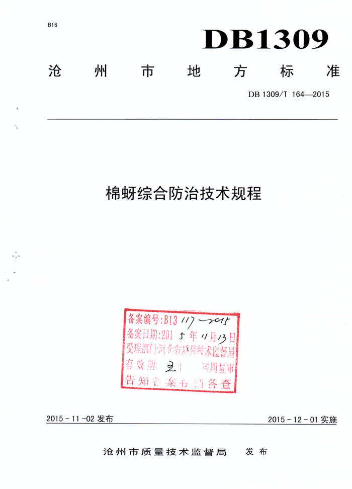 DB1309/T 164-2015 ۺϷμ