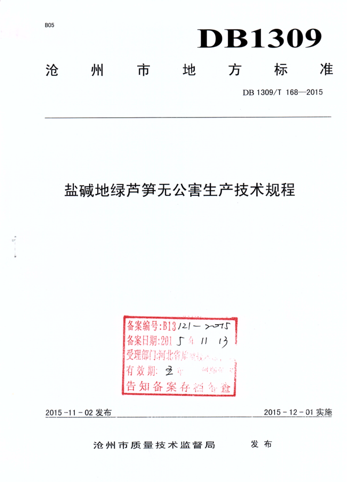 DB1309/T 168-2015 μ«޹