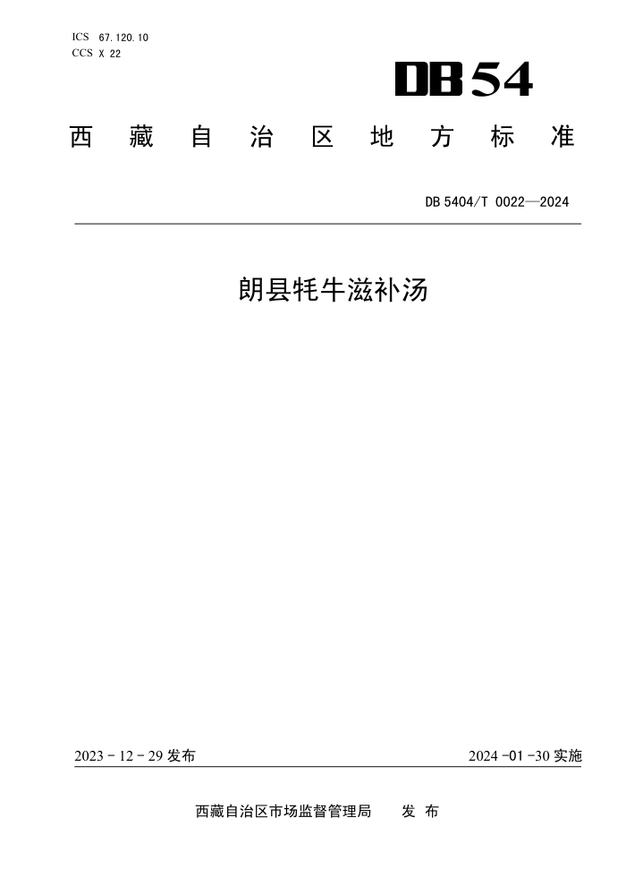 DB5404/T 0022-2024 ţ̲