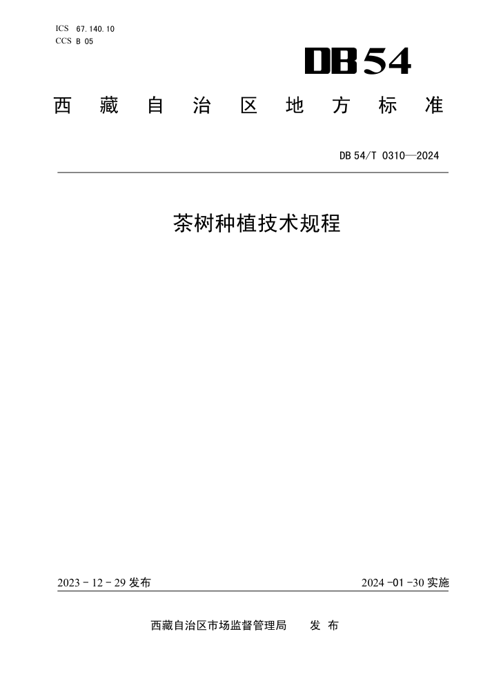 DB54/T 0310-2024 ֲ
