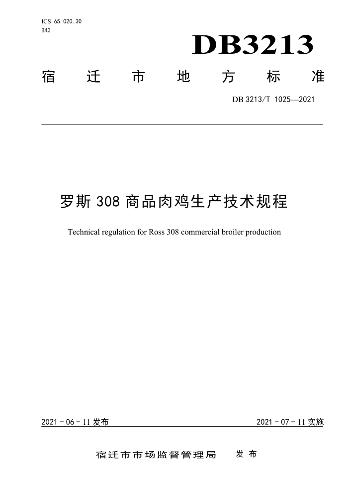 DB3213/T 1025-2021 ˹308Ʒ⼦