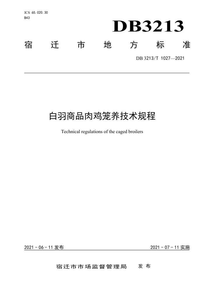 DB3213/T 1027-2021 Ʒ⼦