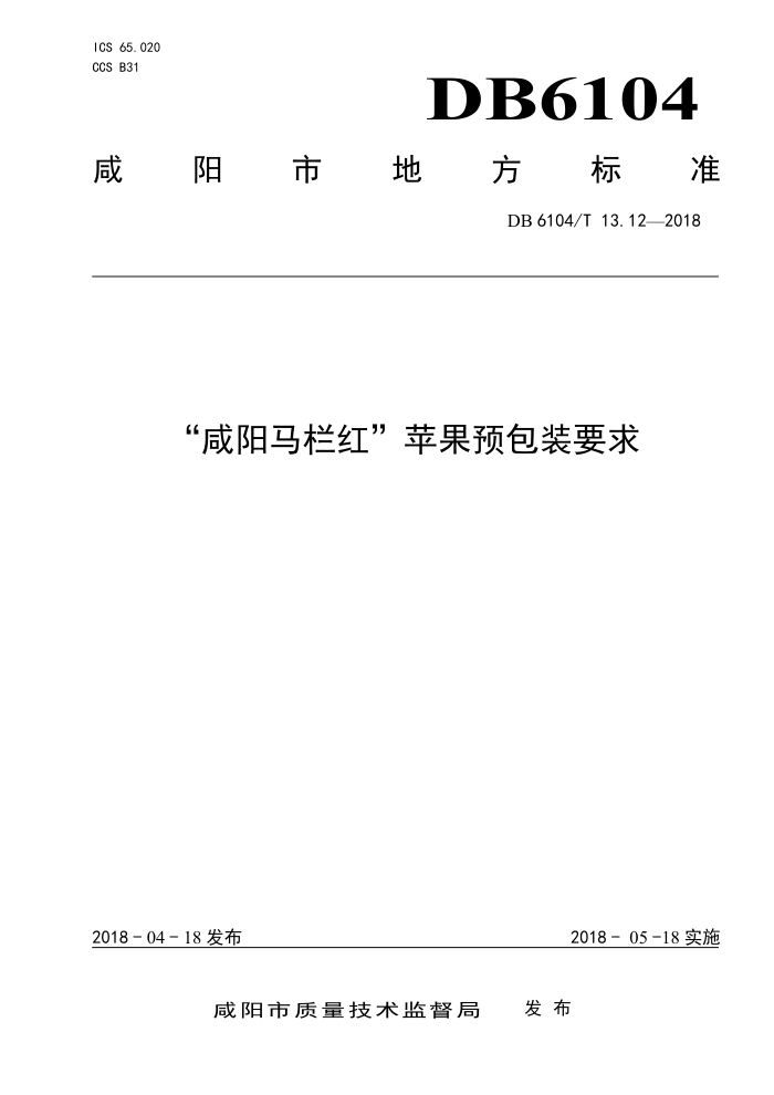 DB6104/T 13.12-2018 족ƻԤװҪ