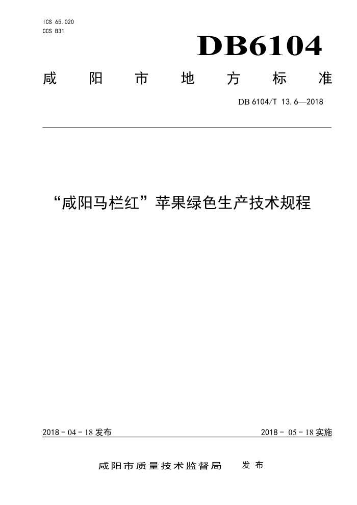 DB6104/T 13.6-2018 족ƻɫ