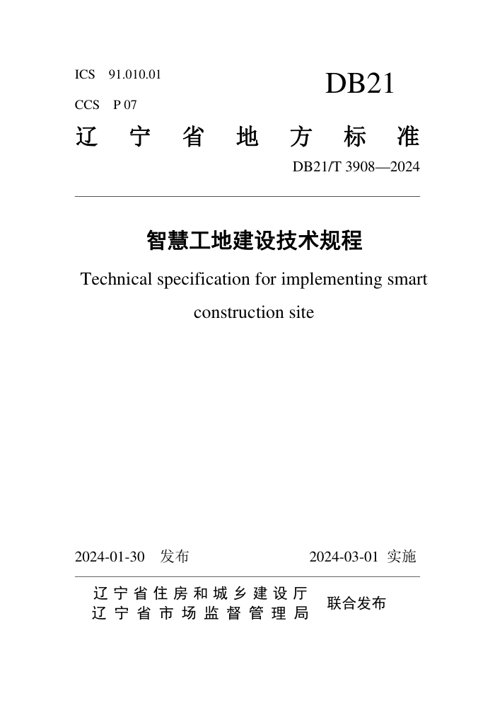 DB21/T 3908-2024 ǻ۹ؽ輼