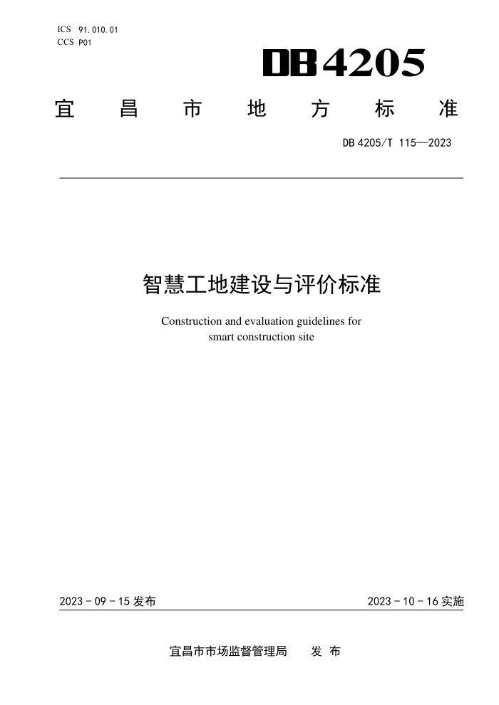 DB4205/T 115-2023 ǻ۹ؽ۱׼