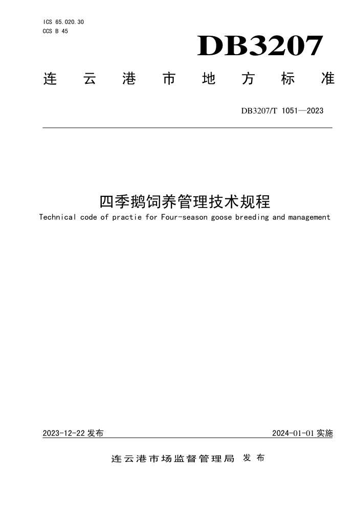 DB3207/T 1051-2023 ļ