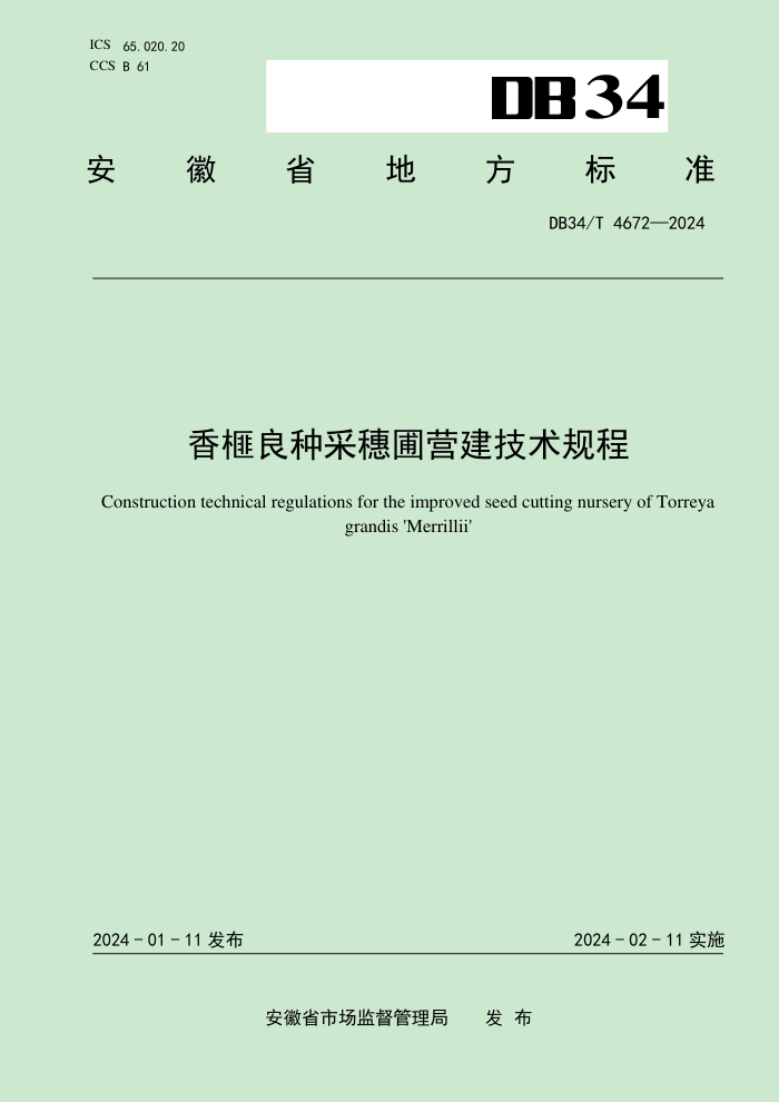 DB34/T 4672-2024 ֲӪ