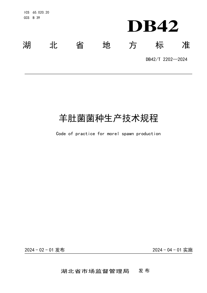 DB42/T 2202-2024 Ǿ
