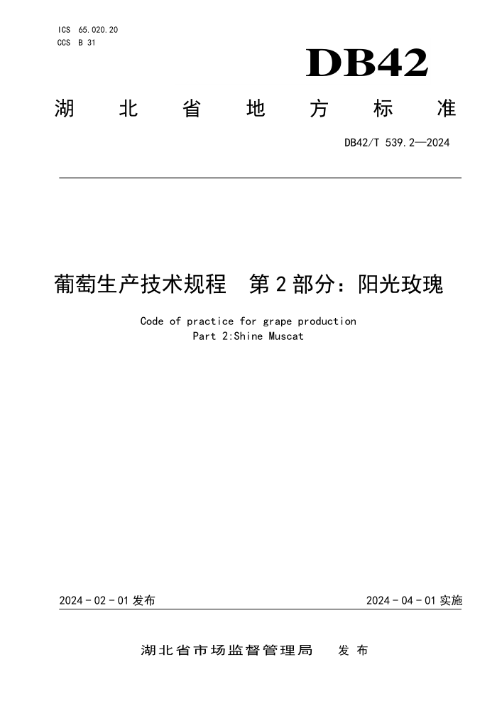 DB42/T 539.2-2024  2֣õ
