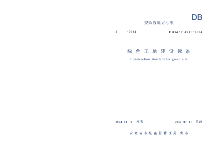 DB34/T 4715-2024 ɫؽ׼