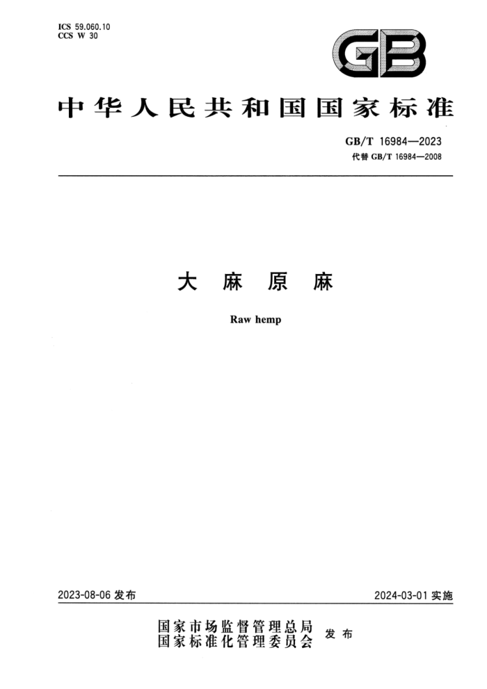 GB/T 16984-2023 ԭ ʽ