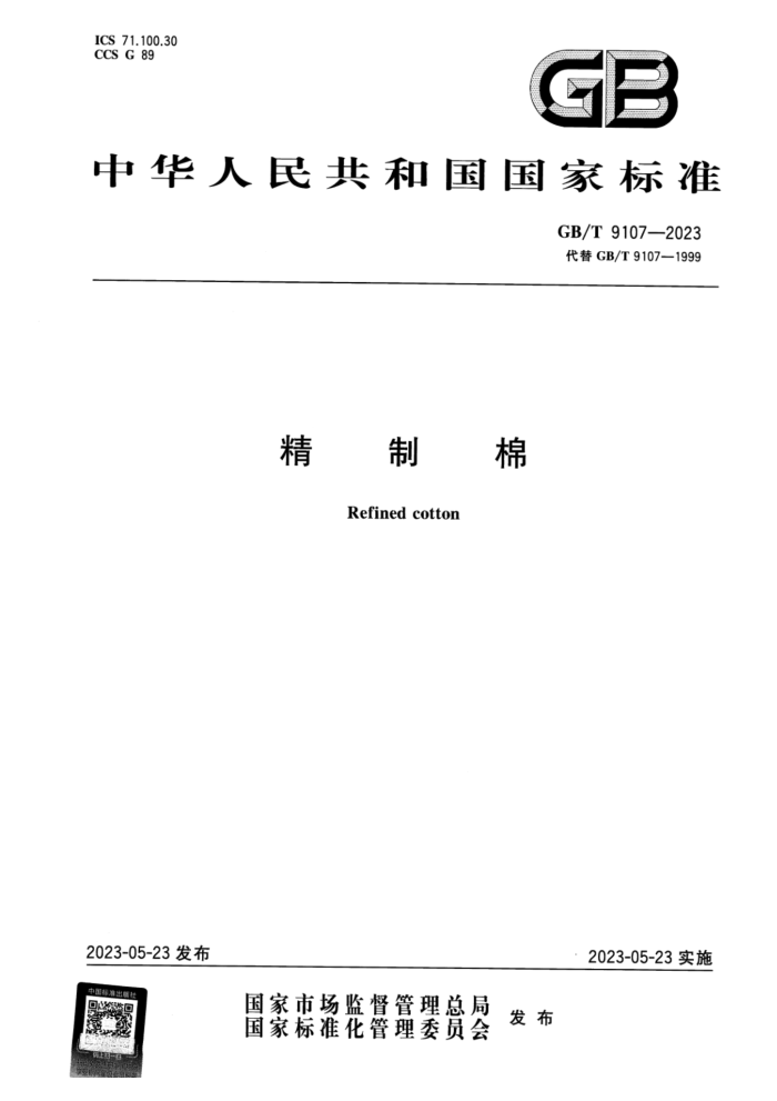 GB/T 9107-2023 ʽ 