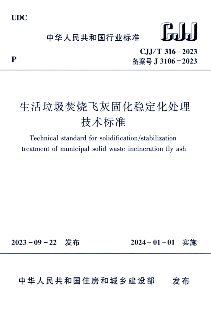 CJJ/T 316-2023 շɻҹ̻ȶ׼