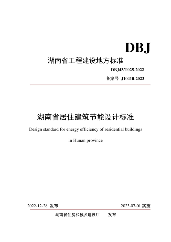DBJ43/T 025-2022 ʡסƱ׼