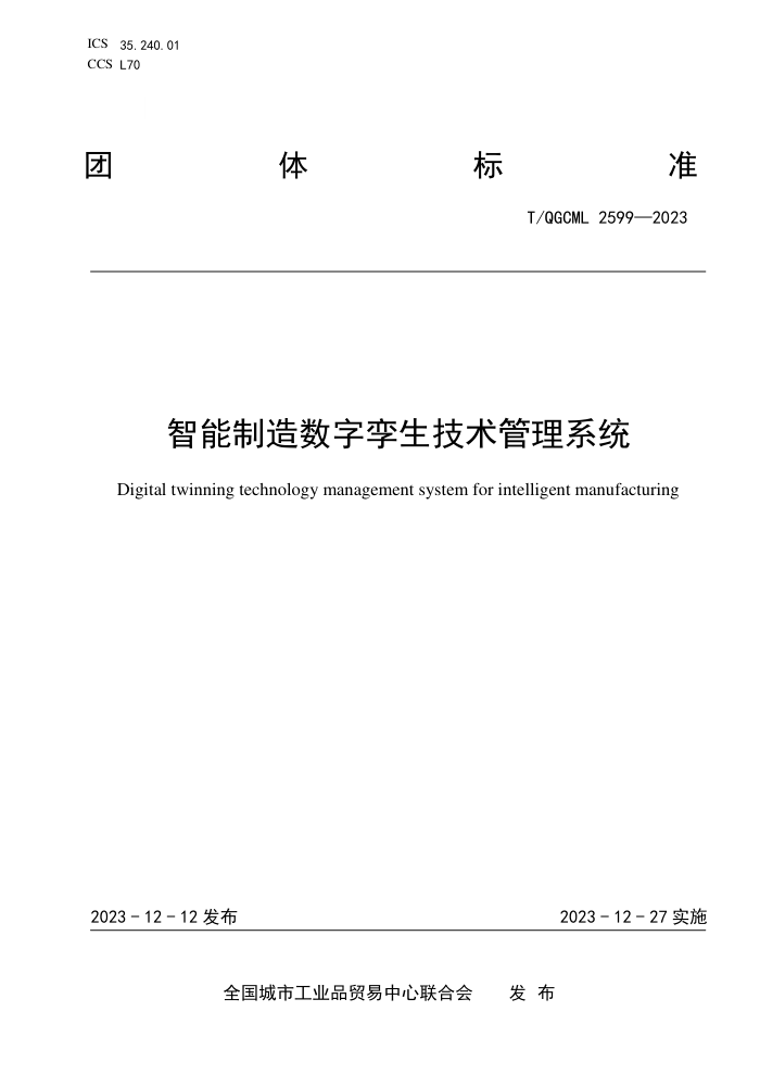 T/QGCML 2599-2023 ϵͳ