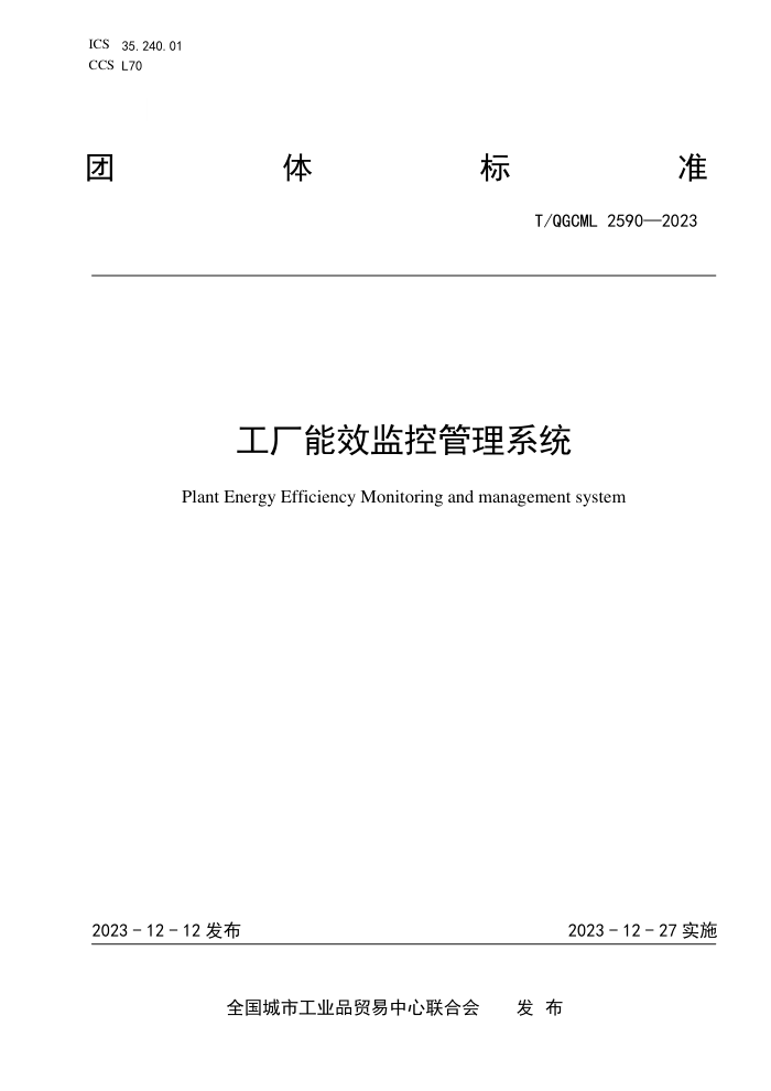 T/QGCML 2590-2023 Чعϵͳ