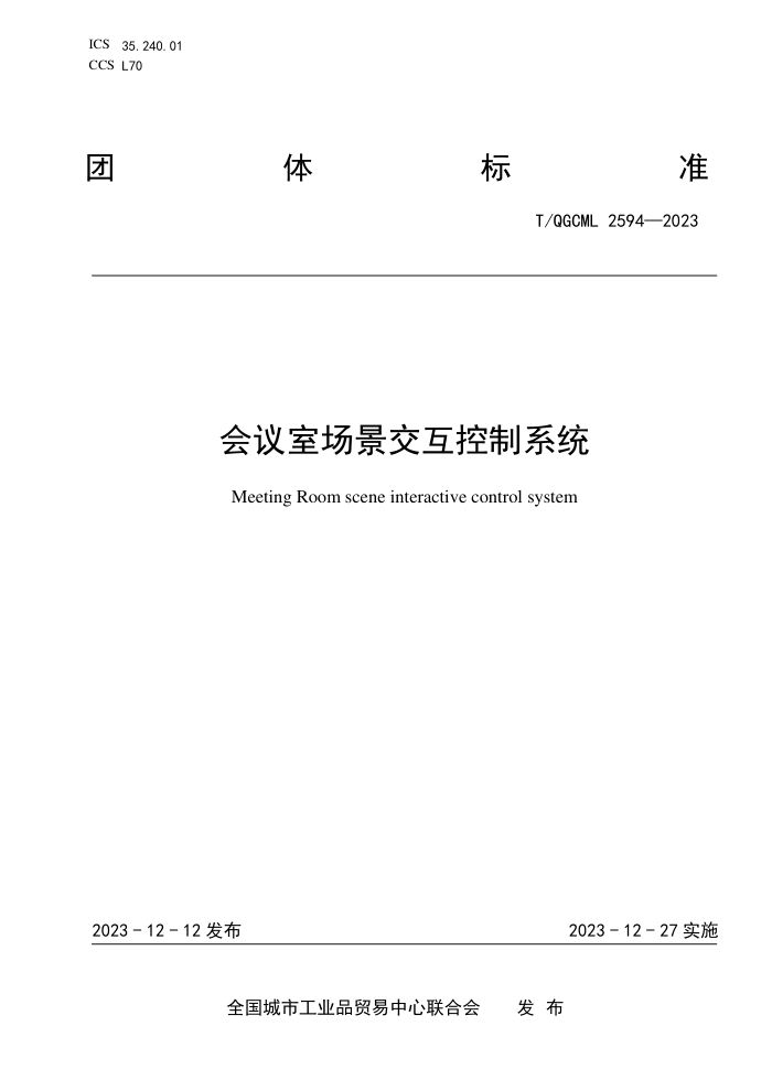 T/QGCML 2594-2023 ҳϵͳ