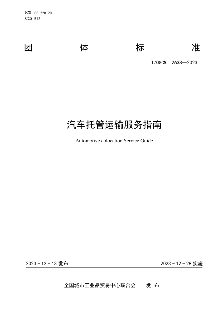 T/QGCML 2638-2023 йָ