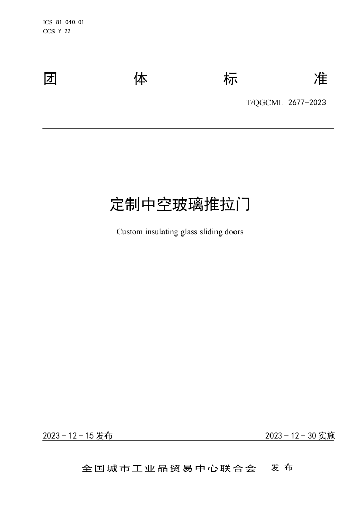 T/QGCML 2677-2023 пղ