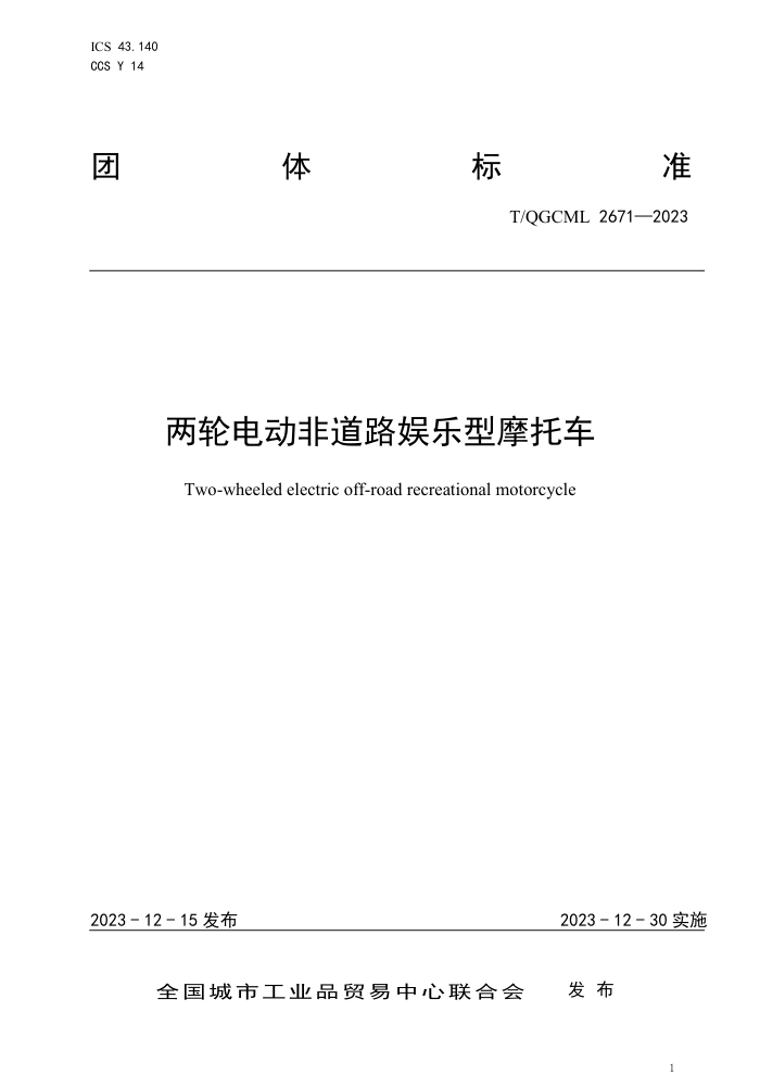 T/QGCML 2671-2023 ֵ綯ǵ·Ħг