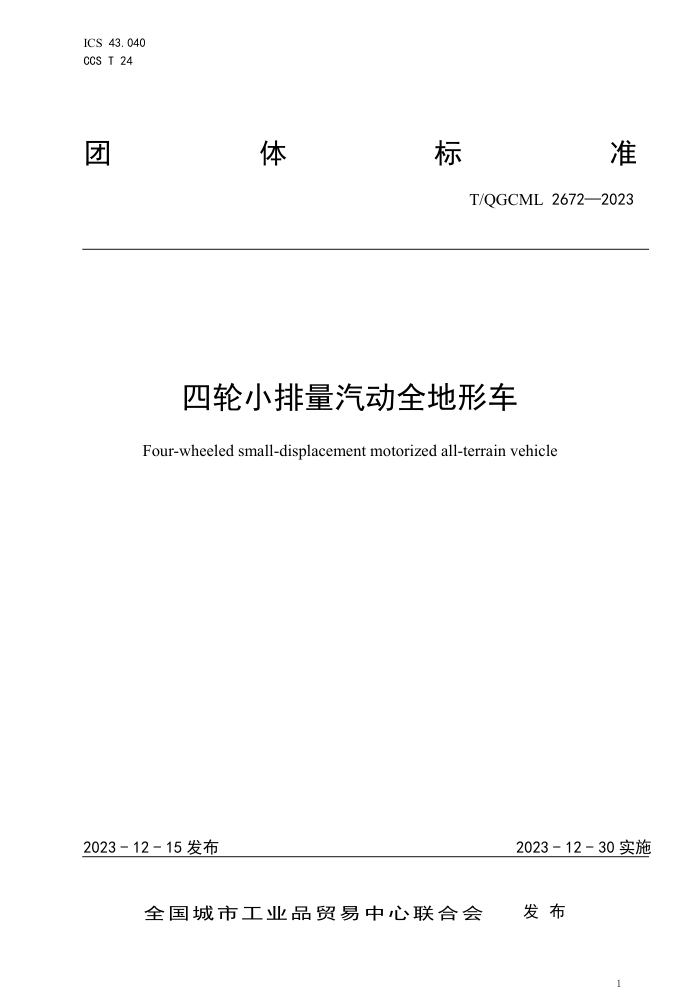 T/QGCML 2672-2023 Сȫγ