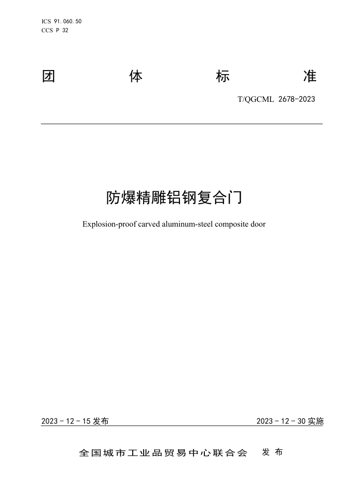 T/QGCML 2678-2023 ָ