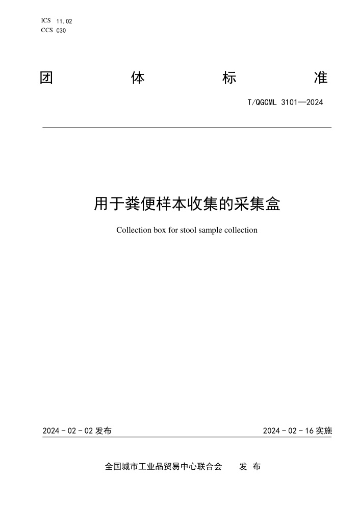 T/QGCML 3101-2024 ڷռĲɼ