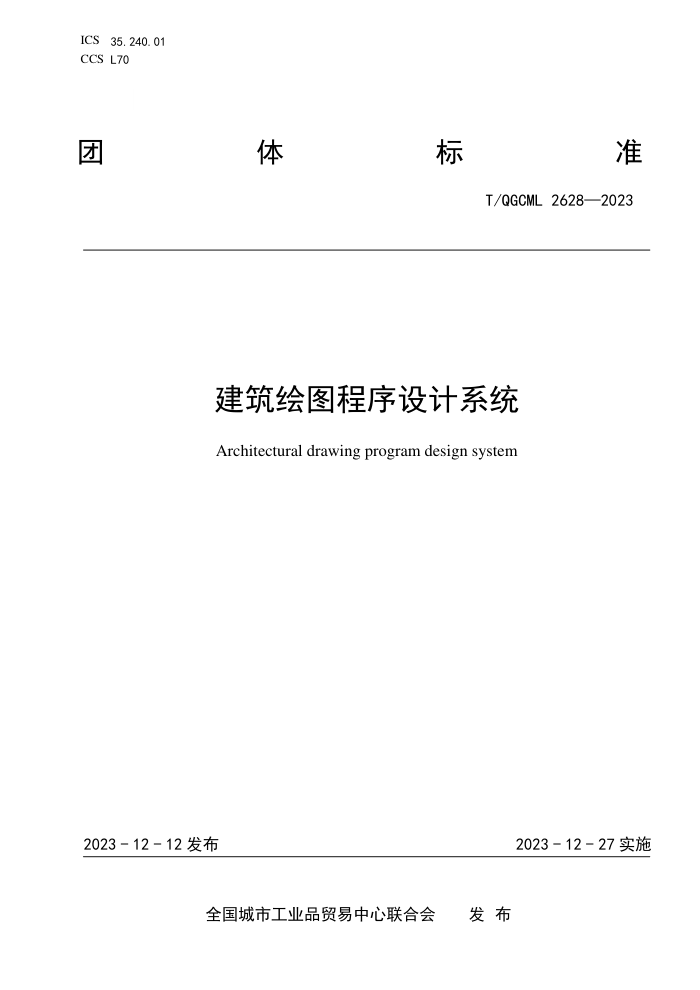 T/QGCML 2628-2023 ͼϵͳ