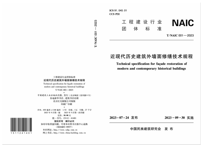 T/NAIC 001-2023 ִʷǽɼ