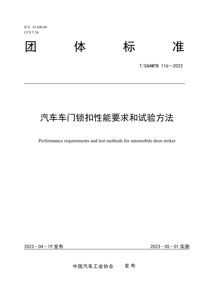 T/CAAMTB 116-2023 Ҫ鷽