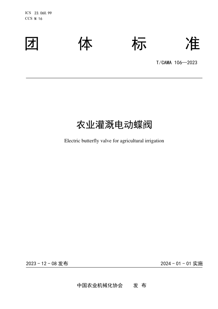 T/CAMA 106-2023 ũҵȵ綯